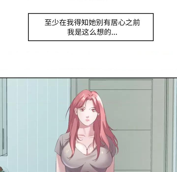 回归单身的继女 回归单身的继女-回归单身的继女 第5话 第102页