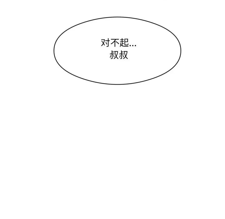 回归单身的继女 回归单身的继女-回归单身的继女 第5话 第106页