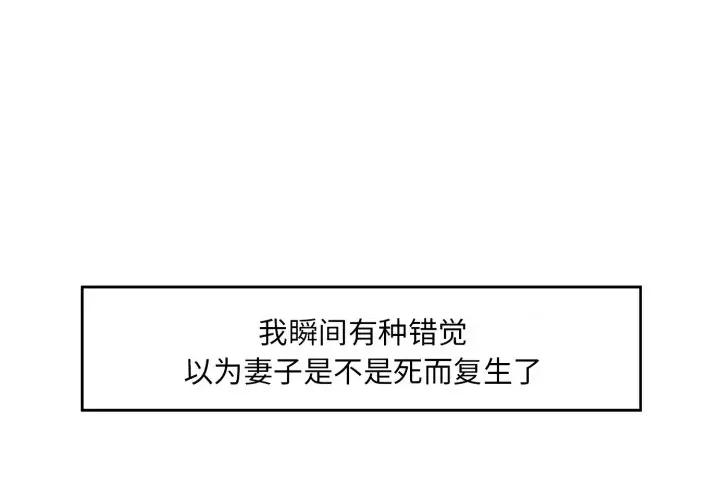 回归单身的继女 回归单身的继女-回归单身的继女 第6话 第3页
