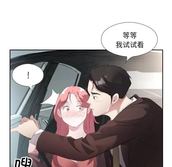 回归单身的继女 回归单身的继女-回归单身的继女 第6话 第81页