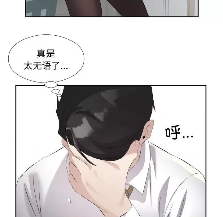 回归单身的继女 回归单身的继女-回归单身的继女 第7话 第76页