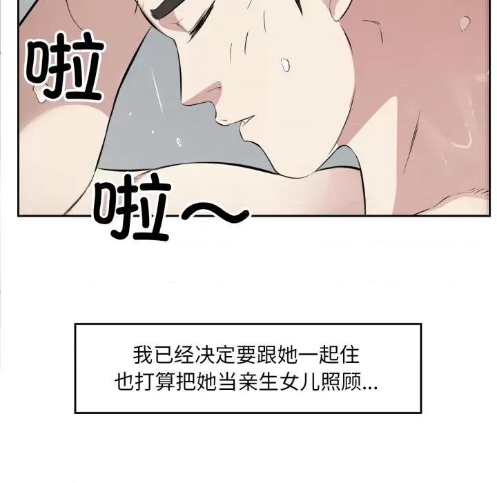 回归单身的继女 回归单身的继女-回归单身的继女 第7话 第84页