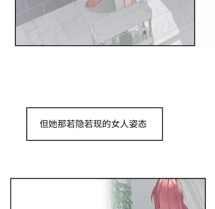 回归单身的继女 回归单身的继女-回归单身的继女 第7话 第86页