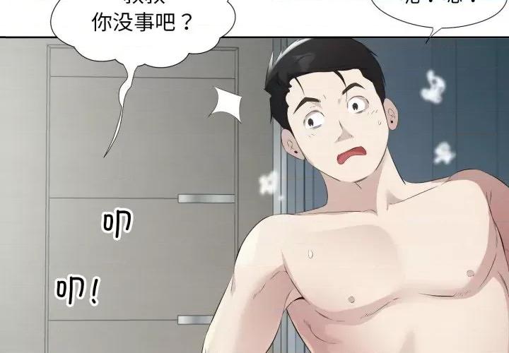 回归单身的继女 回归单身的继女-回归单身的继女 第8话 第4页