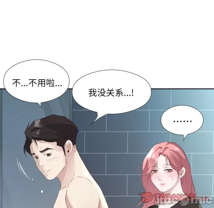回归单身的继女 回归单身的继女-回归单身的继女 第8话 第20页