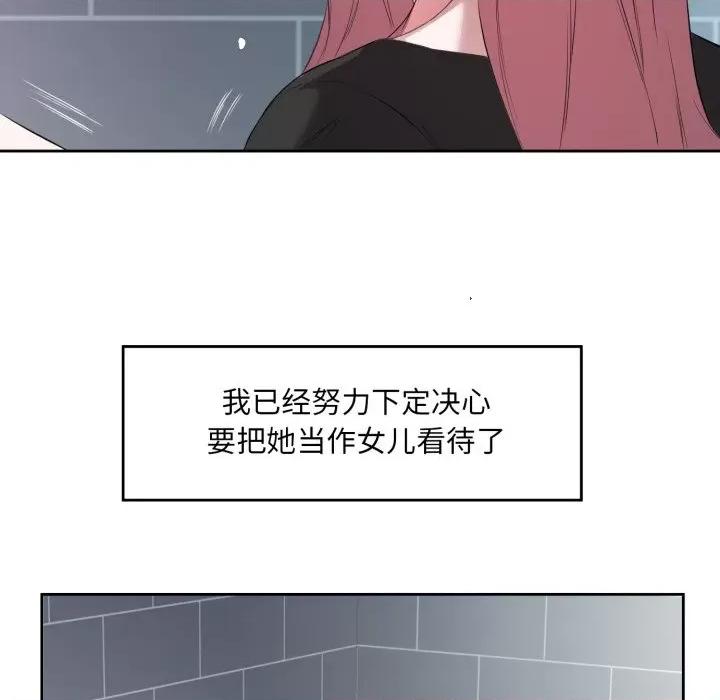 回归单身的继女 回归单身的继女-回归单身的继女 第8话 第32页