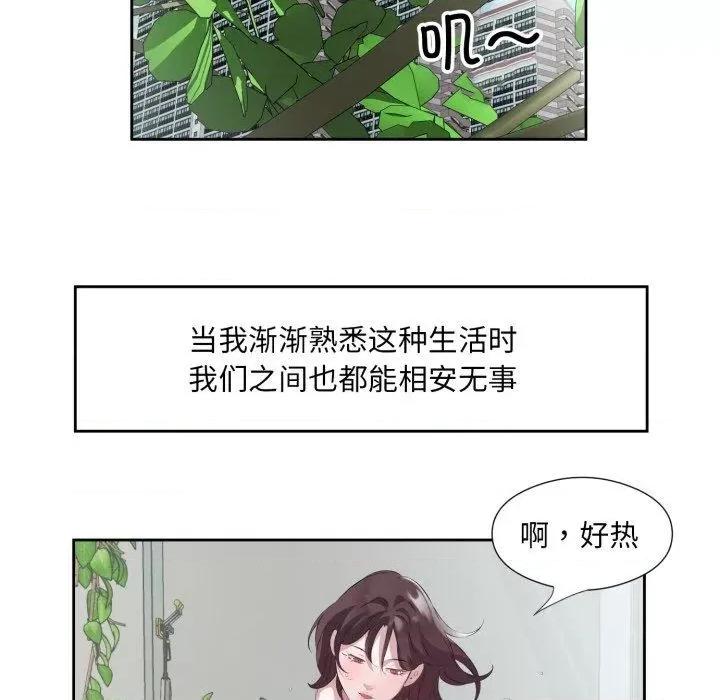回归单身的继女 回归单身的继女9 回归单身的继女 第76页