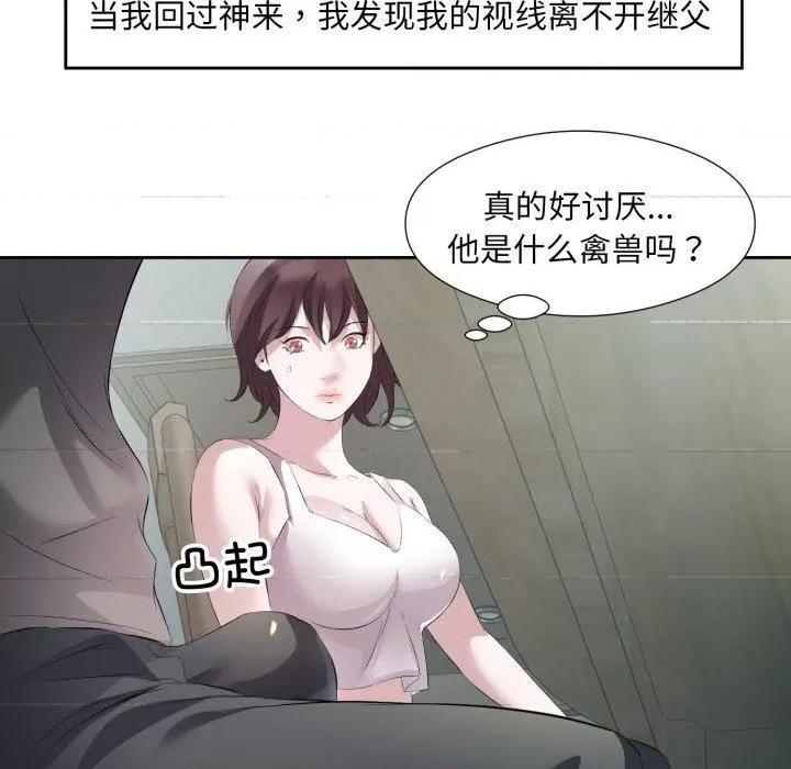 回归单身的继女 回归单身的继女9 回归单身的继女 第101页
