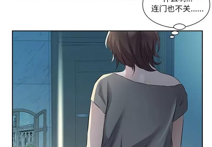 回归单身的继女 回归单身的继女-回归单身的继女 第10话 第4页