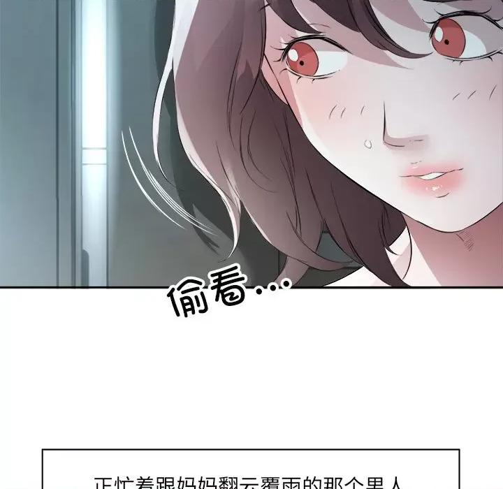 回归单身的继女 回归单身的继女-回归单身的继女 第10话 第33页