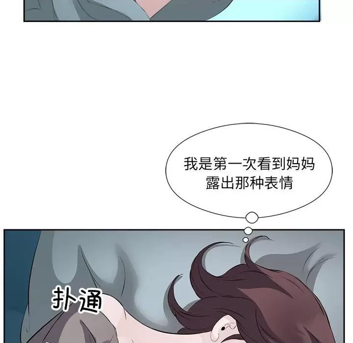 回归单身的继女 回归单身的继女-回归单身的继女 第10话 第48页