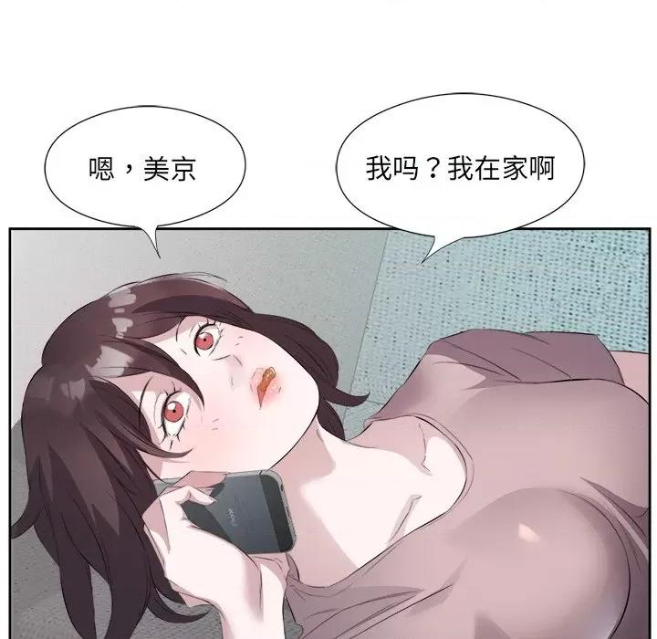 回归单身的继女 回归单身的继女-回归单身的继女 第10话 第71页