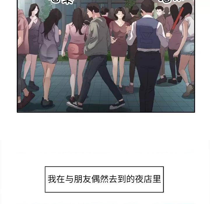 回归单身的继女 回归单身的继女-回归单身的继女 第10话 第76页