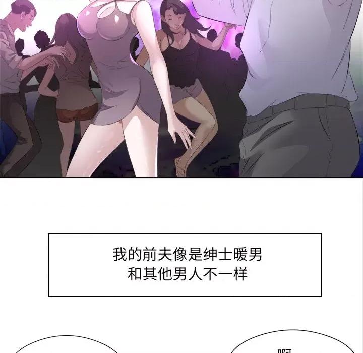 回归单身的继女 回归单身的继女-回归单身的继女 第10话 第79页