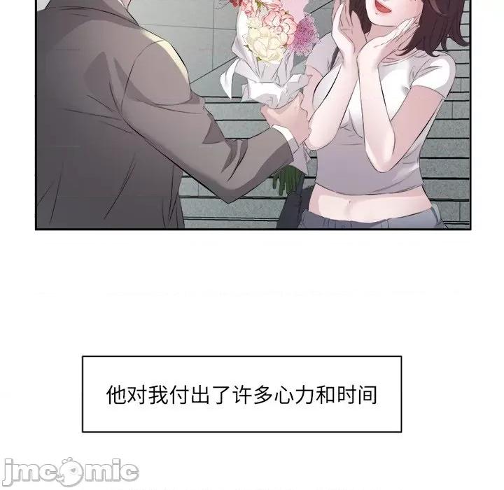 回归单身的继女 回归单身的继女-回归单身的继女 第10话 第85页