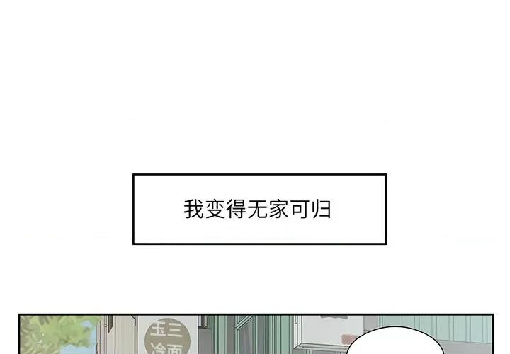 回归单身的继女 回归单身的继女-回归单身的继女 第12话 第3页