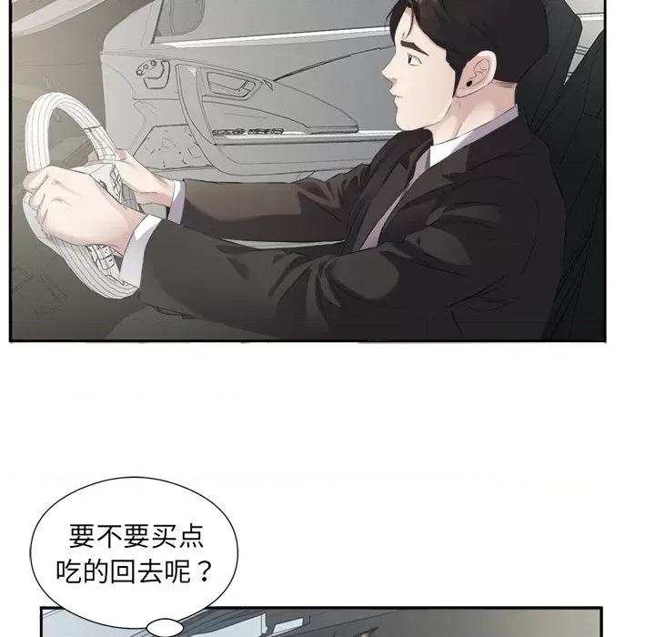 回归单身的继女 回归单身的继女-回归单身的继女 第12话 第29页