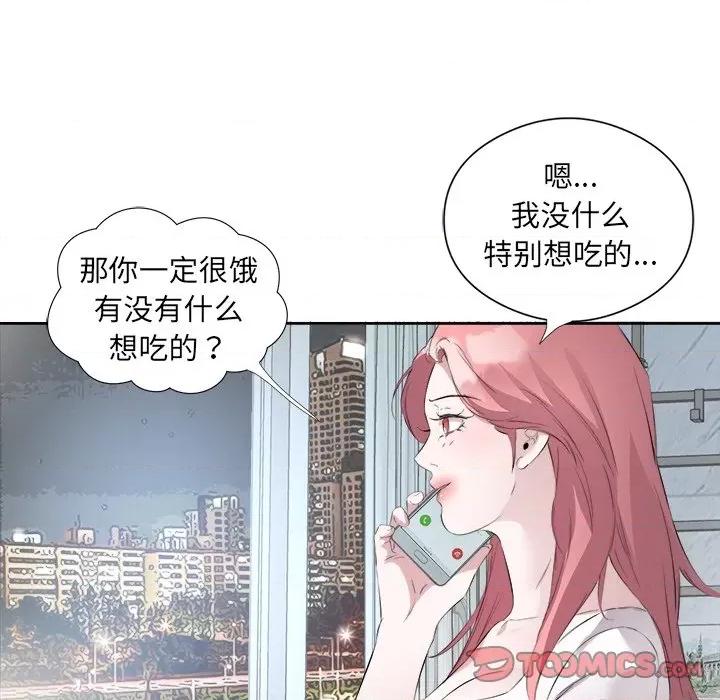 回归单身的继女 回归单身的继女-回归单身的继女 第12话 第44页