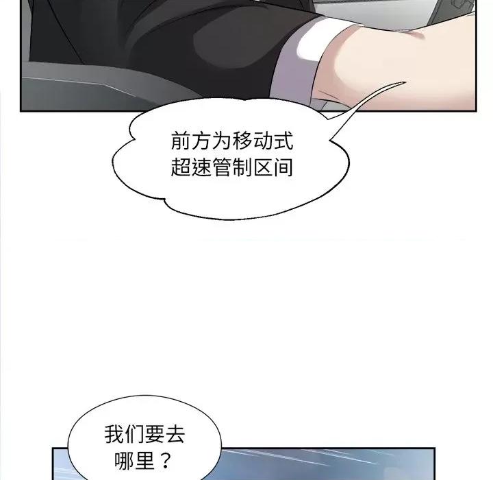 回归单身的继女 回归单身的继女-回归单身的继女 第12话 第87页