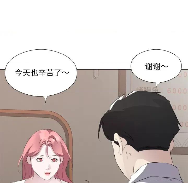 回归单身的继女 回归单身的继女-回归单身的继女 第12话 第103页