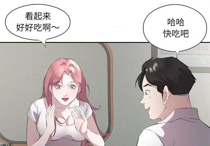 回归单身的继女 回归单身的继女-回归单身的继女 第13话 第4页