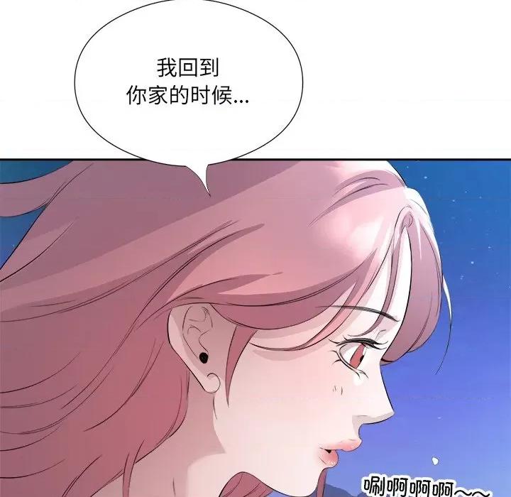回归单身的继女 回归单身的继女-回归单身的继女 第13话 第47页