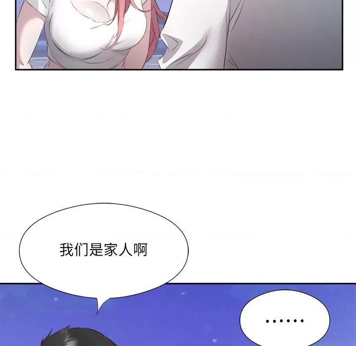 回归单身的继女 回归单身的继女-回归单身的继女 第13话 第54页