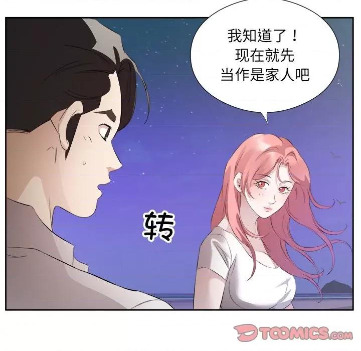 回归单身的继女 回归单身的继女-回归单身的继女 第13话 第62页