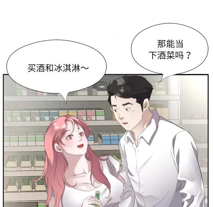 回归单身的继女 回归单身的继女-回归单身的继女 第13话 第77页