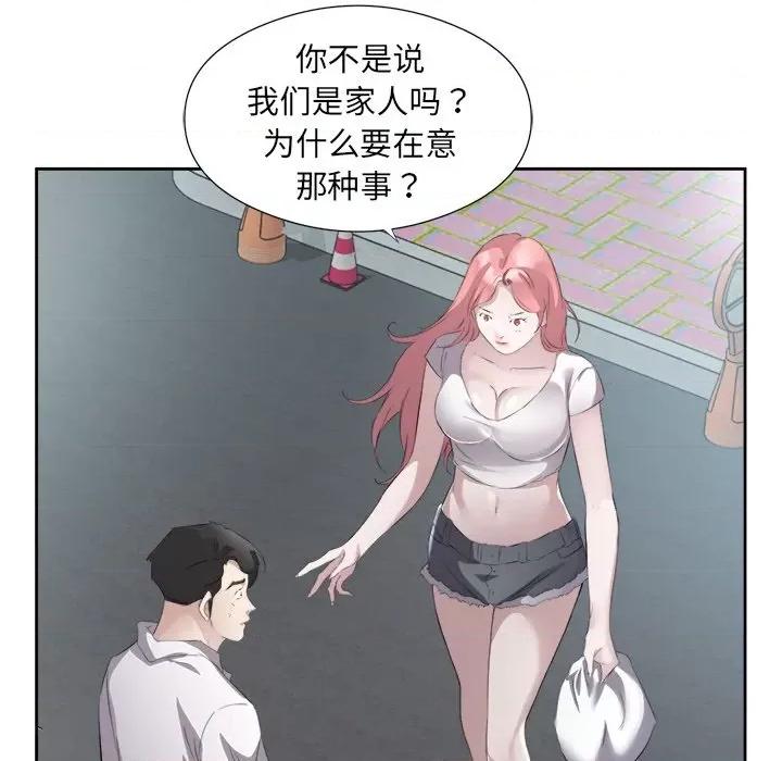 回归单身的继女 回归单身的继女-回归单身的继女 第13话 第93页