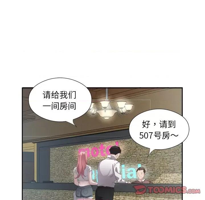 回归单身的继女 回归单身的继女-回归单身的继女 第13话 第98页