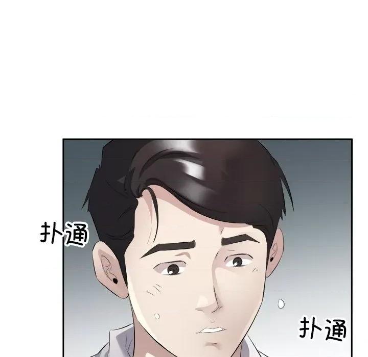 回归单身的继女 回归单身的继女-回归单身的继女 第13话 第101页