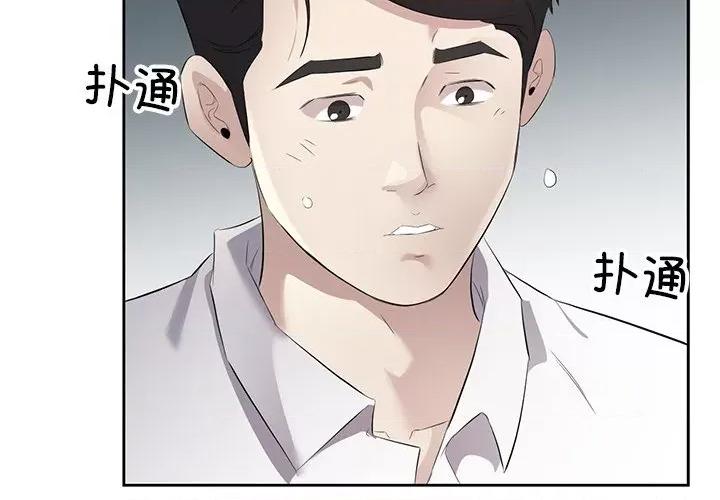 回归单身的继女 回归单身的继女-回归单身的继女 第14话 第4页