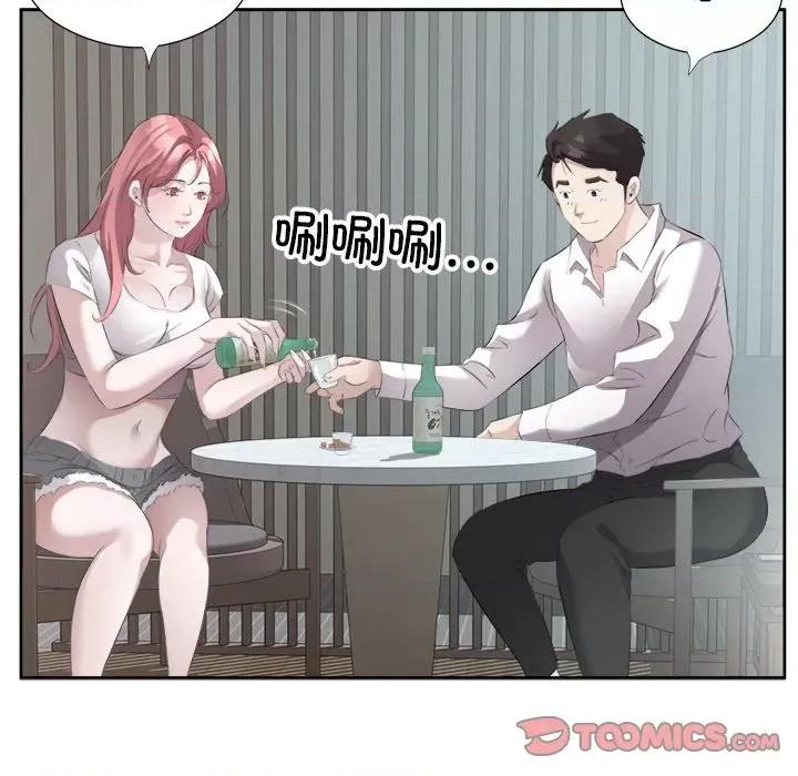 回归单身的继女 回归单身的继女-回归单身的继女 第14话 第32页