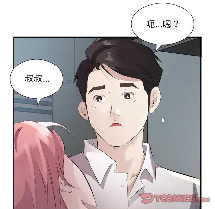 回归单身的继女 回归单身的继女-回归单身的继女 第14话 第74页