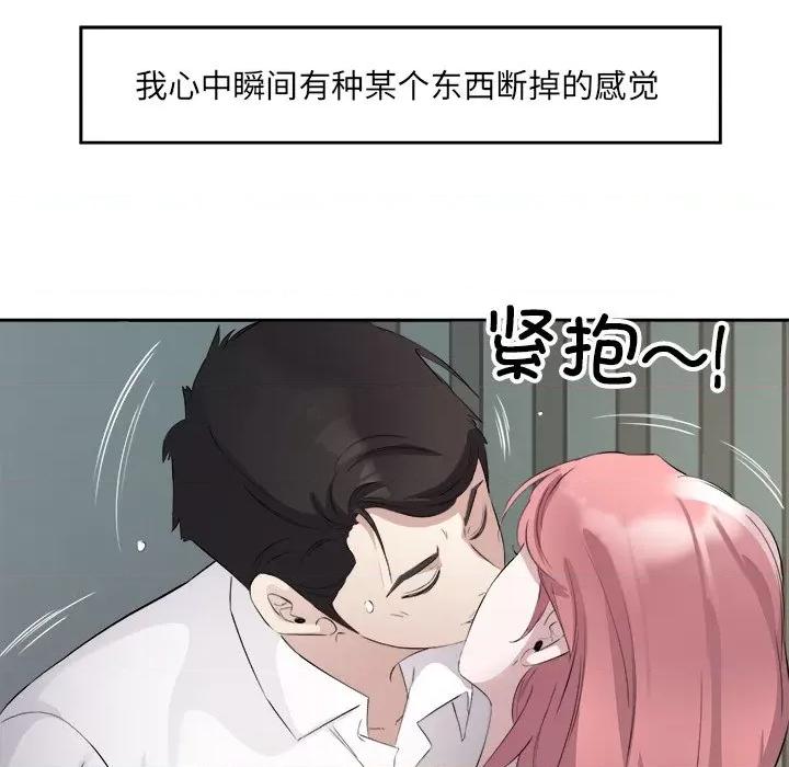 回归单身的继女 回归单身的继女-回归单身的继女 第14话 第81页