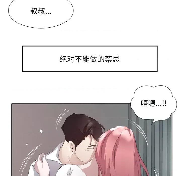 回归单身的继女 回归单身的继女-回归单身的继女 第14话 第88页