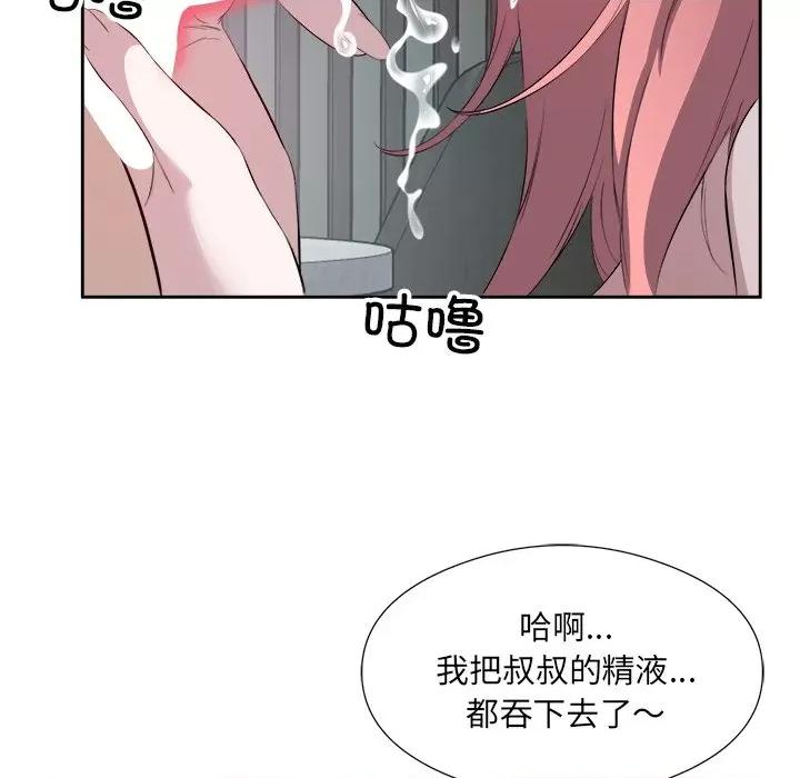 回归单身的继女 回归单身的继女-回归单身的继女 第15话 第73页