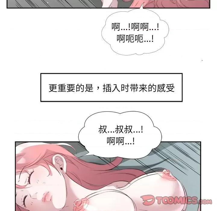 回归单身的继女 回归单身的继女-回归单身的继女 第15话 第86页