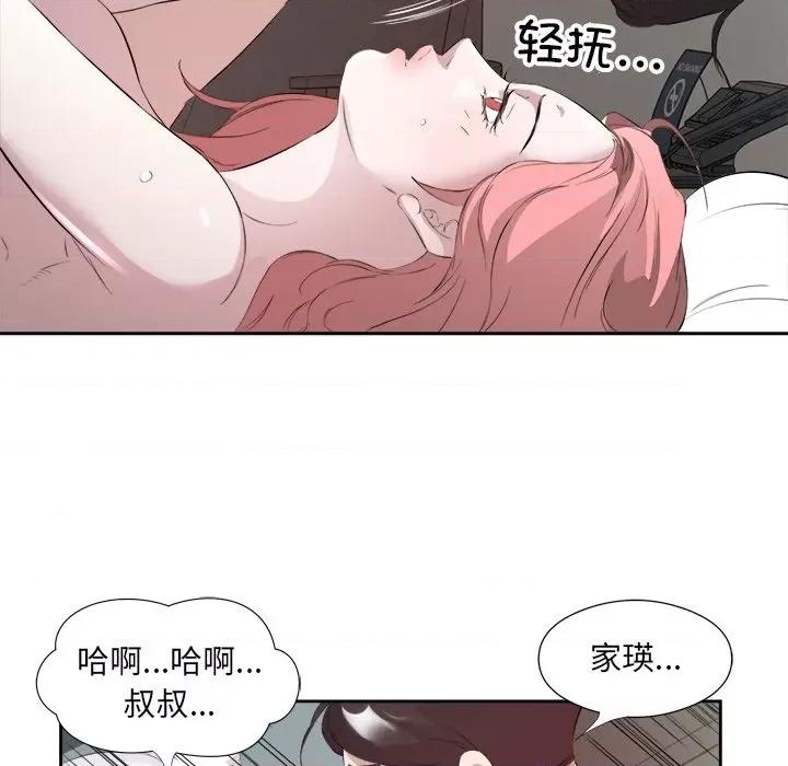 回归单身的继女 回归单身的继女-回归单身的继女 第15话 第93页