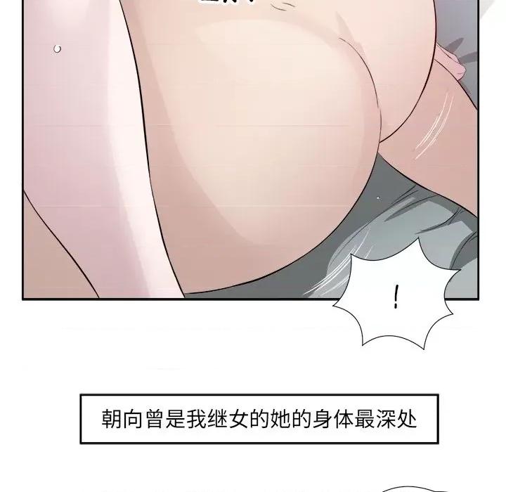 回归单身的继女 回归单身的继女-回归单身的继女 第15话 第99页