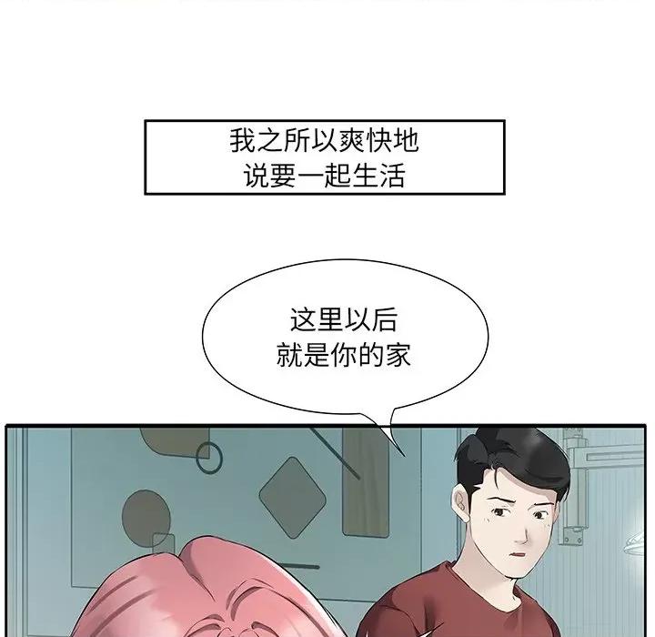 回归单身的继女 回归单身的继女-回归单身的继女 第16话 第17页
