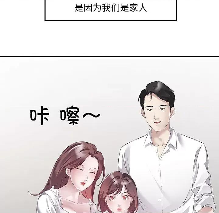 回归单身的继女 回归单身的继女-回归单身的继女 第16话 第19页