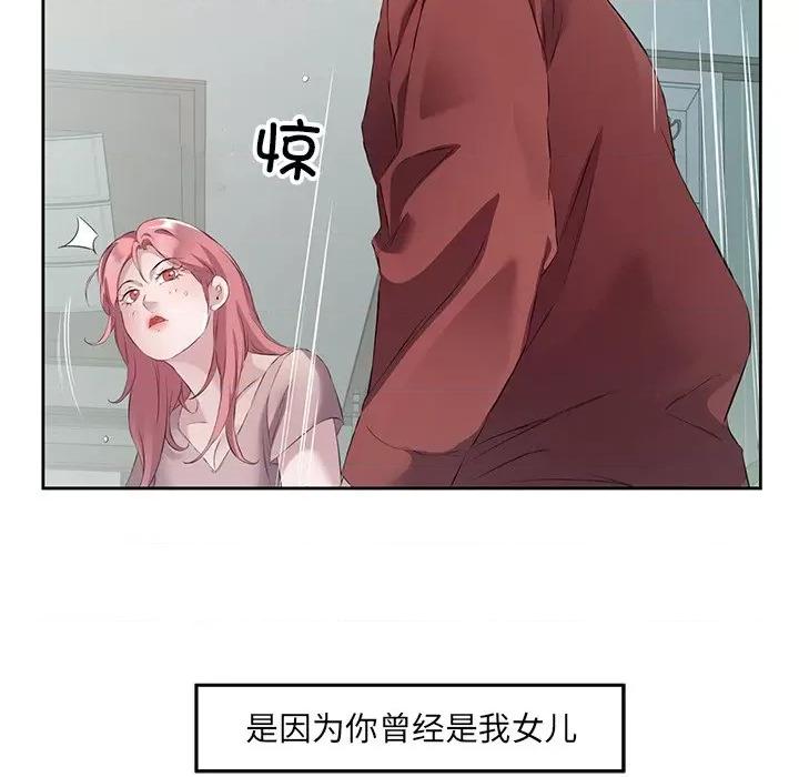 回归单身的继女 回归单身的继女-回归单身的继女 第16话 第23页
