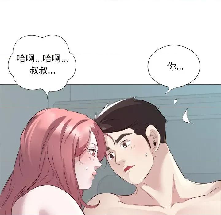 回归单身的继女 回归单身的继女-回归单身的继女 第16话 第72页