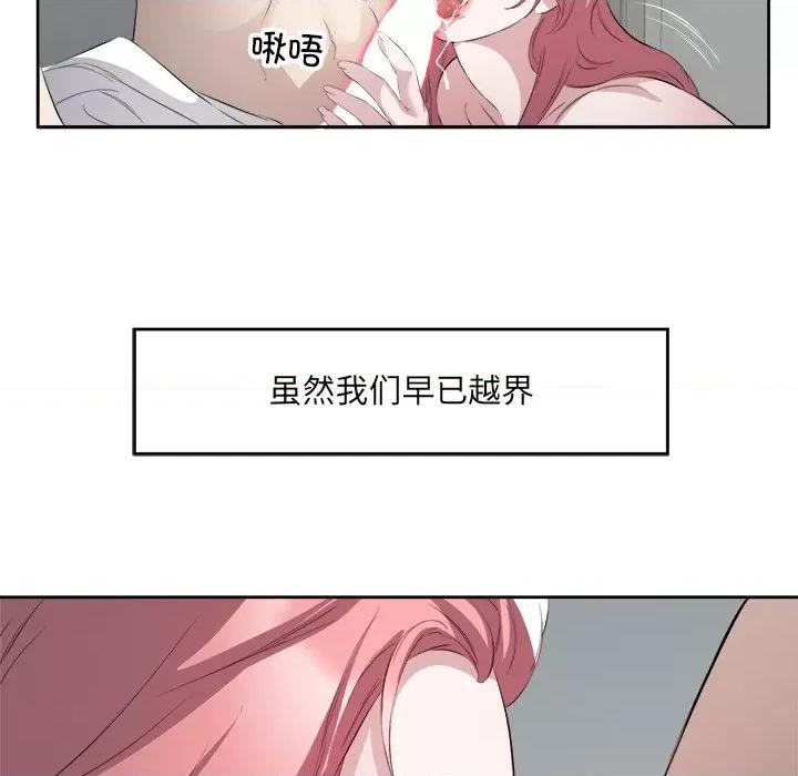 回归单身的继女 回归单身的继女-回归单身的继女 第16话 第76页