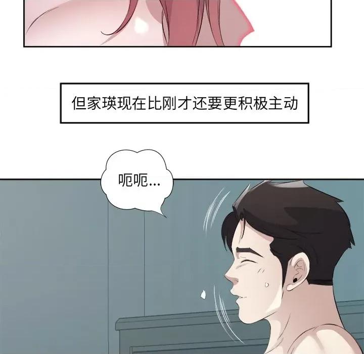 回归单身的继女 回归单身的继女-回归单身的继女 第16话 第79页