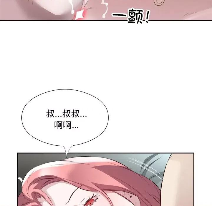 回归单身的继女 回归单身的继女-回归单身的继女 第17话 第48页