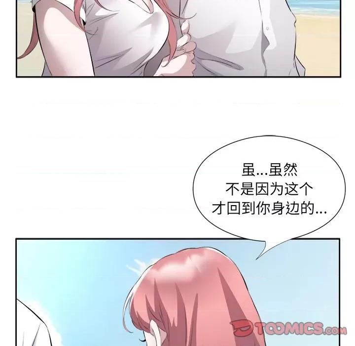 回归单身的继女 回归单身的继女-回归单身的继女 第17话 第68页