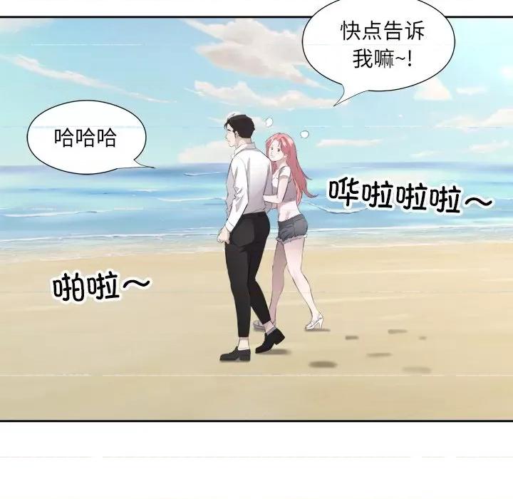 回归单身的继女 回归单身的继女-回归单身的继女 第17话 第76页